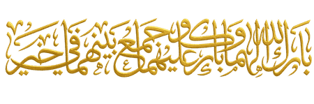 Bāraka Allāhu lakumā